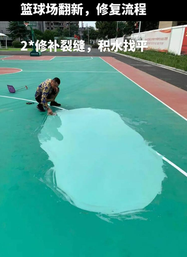 平陆硅 PU 球场（篮球场 / 羽毛球场）  局部维修（破损＜30%）